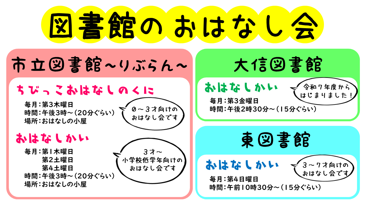 図書館のおはなし会.png