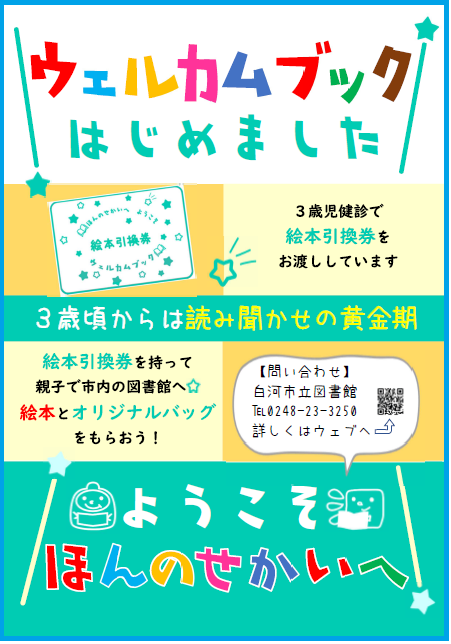 ウェルカムブックはじめました202604-.png