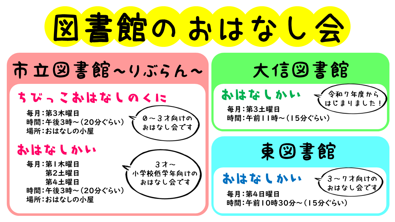 図書館のおはなし会202508.png