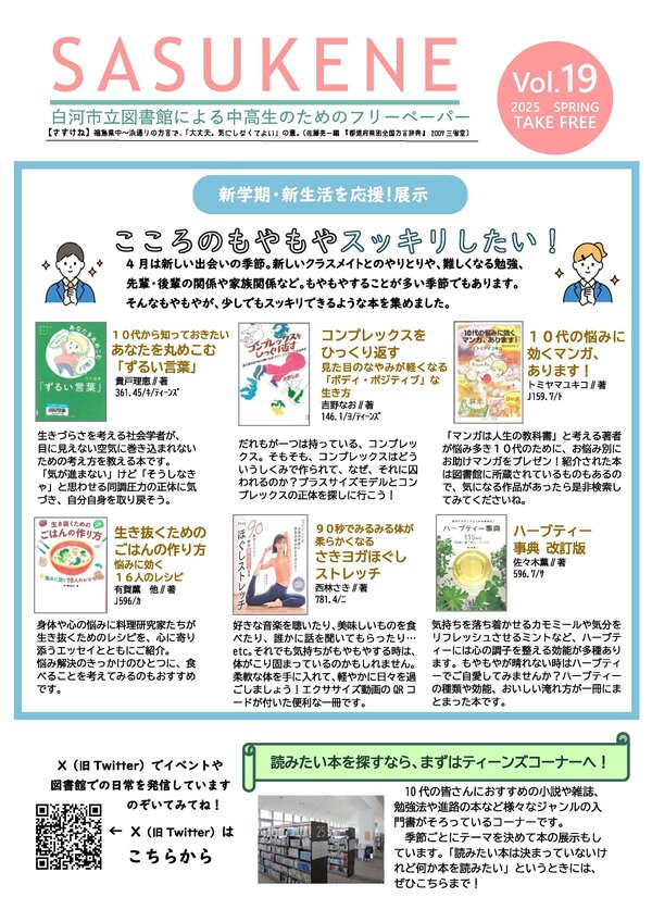 SASUKENE19_ページ_1.jpg
