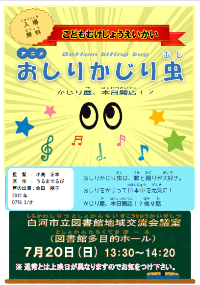 おしりかじり虫.png