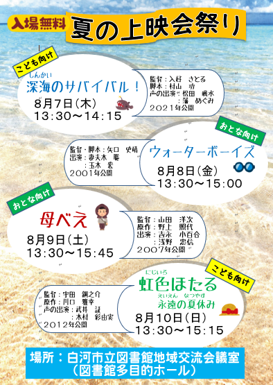 夏の上映会祭り.png