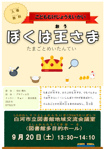 ぼくは王さま.png