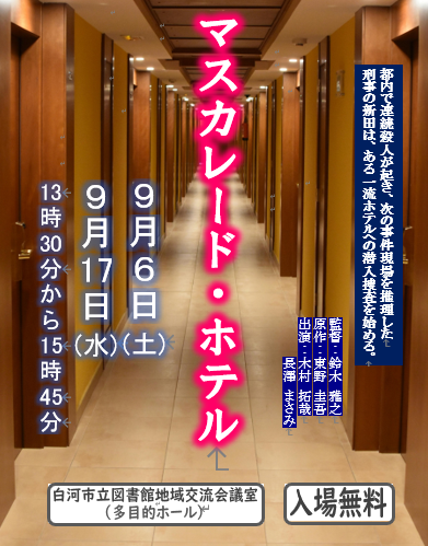 マスカレード・ホテル.png