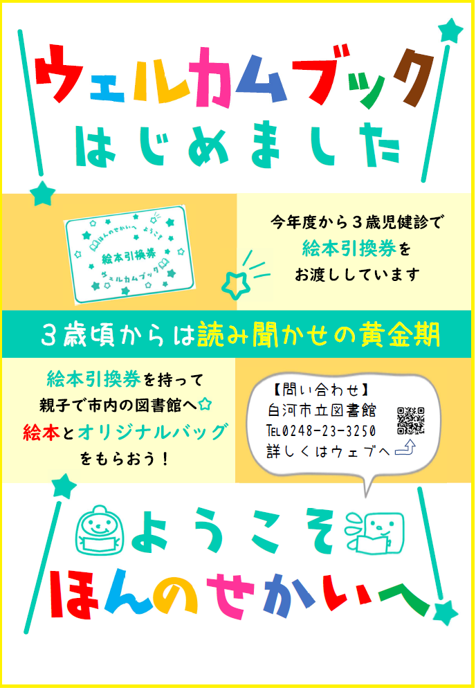 ウェルカムブックはじめました.png