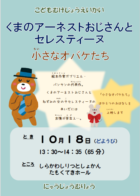 くまのアーネストあじさんとセレスティーヌ.png