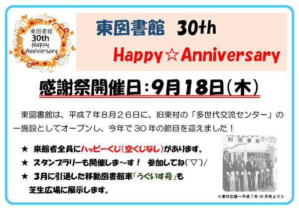 東図書館30周年チラシ.jpg