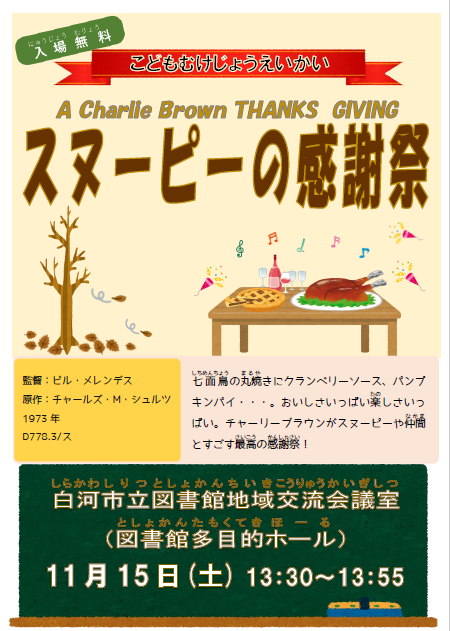 スヌーピーの感謝祭.png