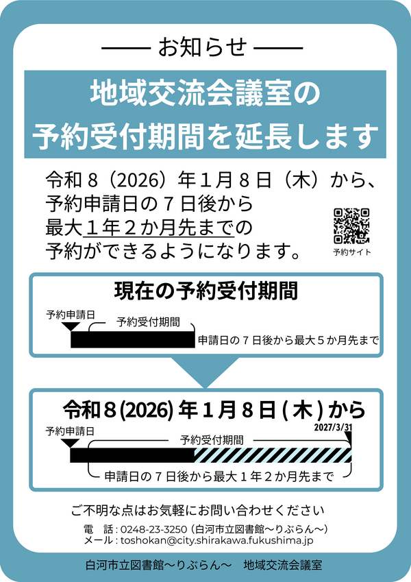 予約可能期間延長チラシ（修正版）.png