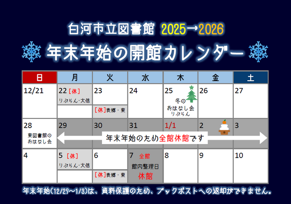 年末年始カレンダー2025-2026.png