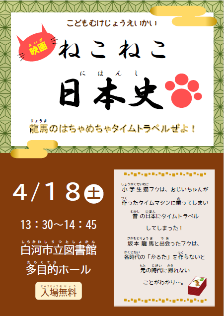 ねこねこ日本史.png