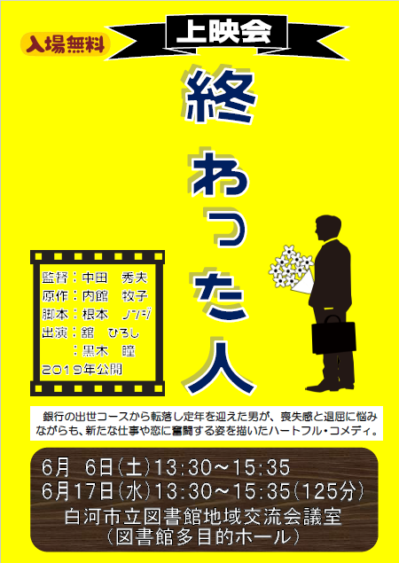 終わった人（修正）.png