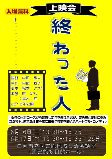 終わった人.png