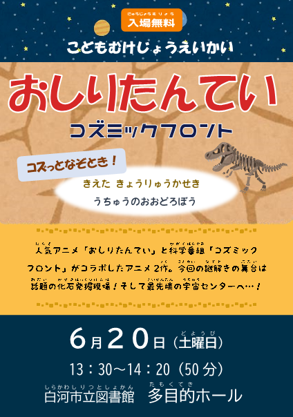 おしりたんていコズミックフロント.png