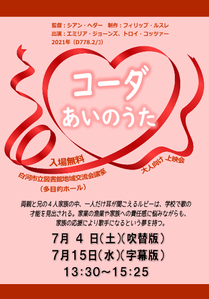 コーダ　あいのうた.png