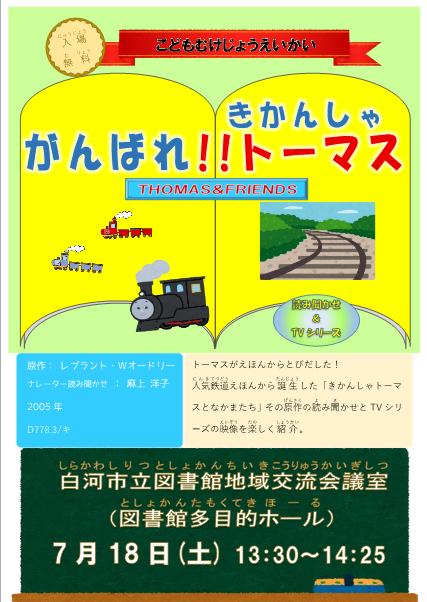 きかんしゃがんばれ‼トーマス.png