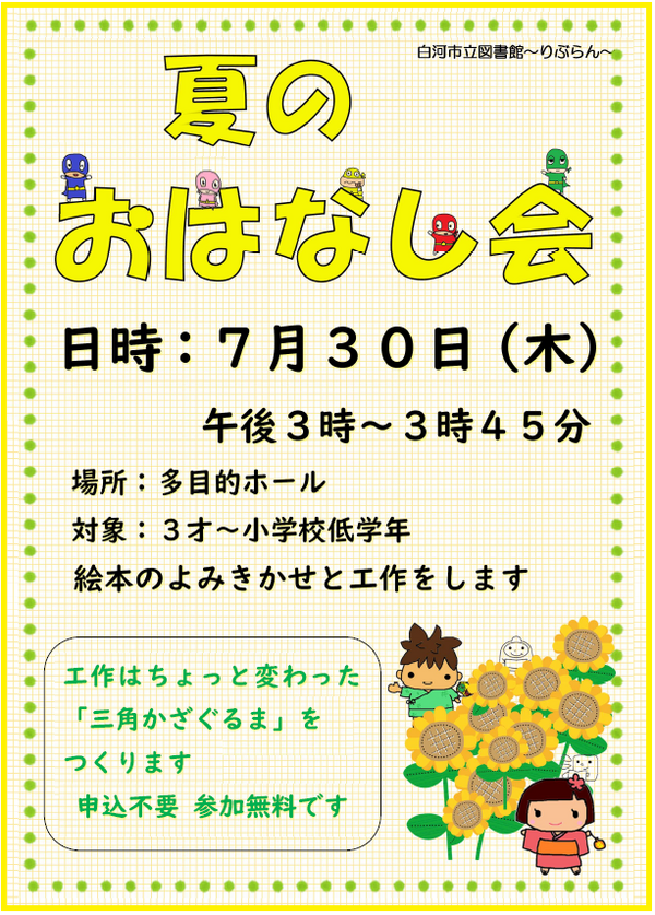 202607夏のおはなし会.png