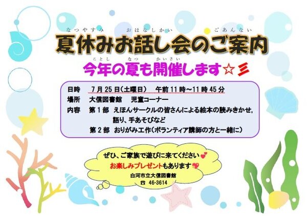 大信図書館おはなし会ちらし（202607）.jpg