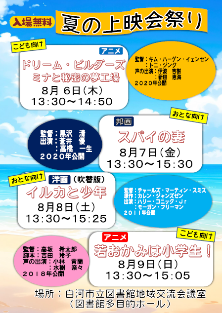 夏の上映会まつり.png