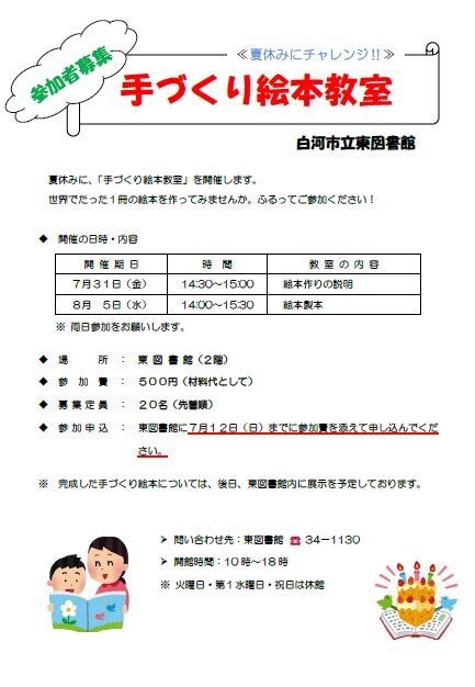 手づくり絵本教室【東図書館】.jpg