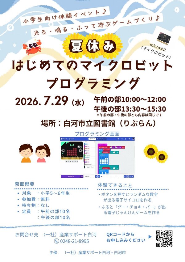 はじめてのマイクロビットプログラミング.jpg