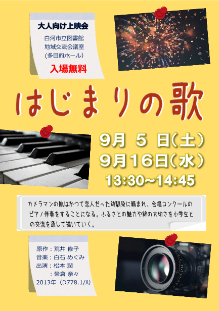 はじまりの歌.png