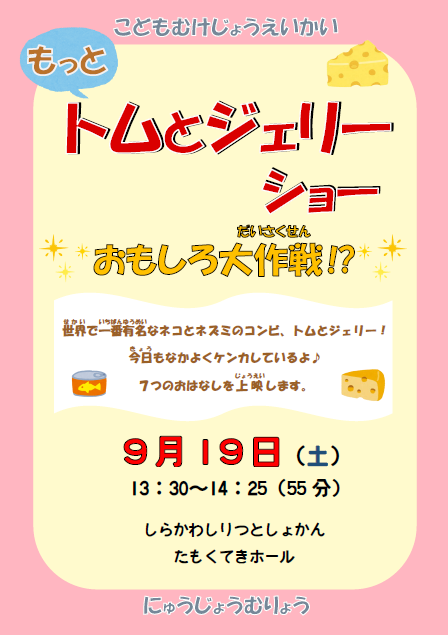 トムとジェリーショー.png