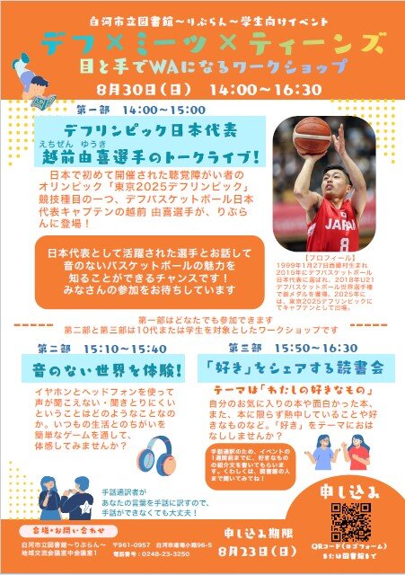 図書館イベントチラシ正規版.jpg