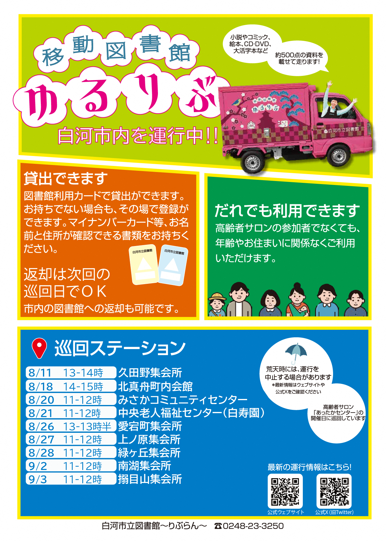 ゆるりぶがやってくるR8_8版.png
