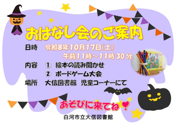 大信おはなし会ちらし（202610）.png