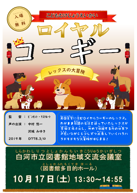 ロイヤルコーギー　レックスの大冒険.png