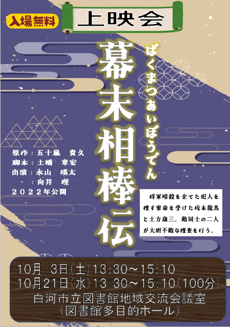 幕末相棒伝.png