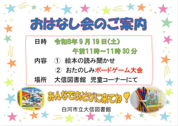 大信図書館おはなし会のご案内（260919）.png