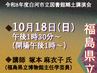 郷土講演会2026チラシ(表)サムネ.png
