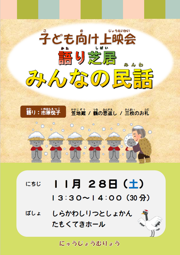 語り芝居　みんなの民話.png