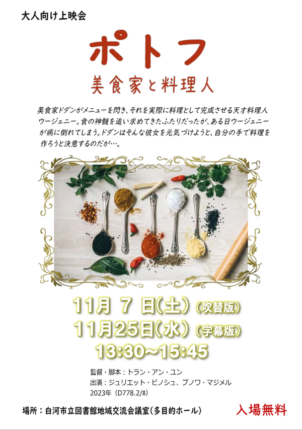 ポトフ　美食家と料理人.png