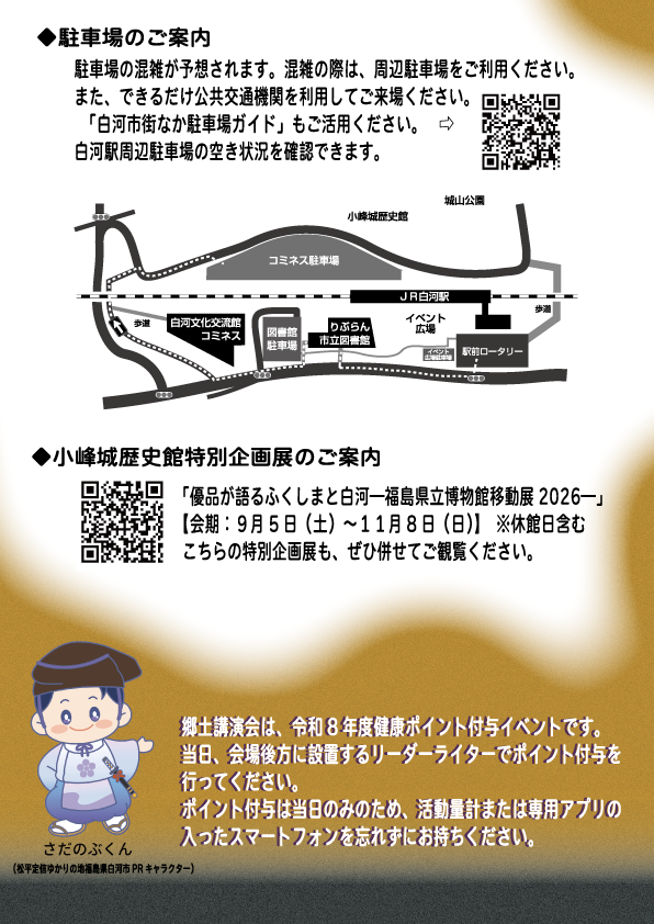 郷土講演会2026チラシ(裏).png