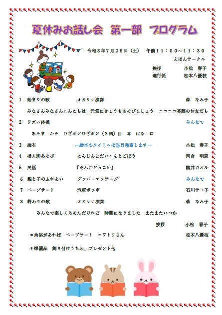 大信図書館おはなし会プログラム（202607）.jpg