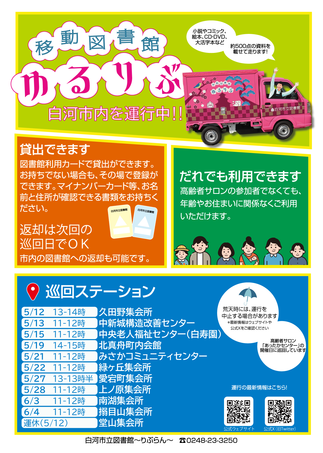 ゆるりぶがやってくるR8_5版.png