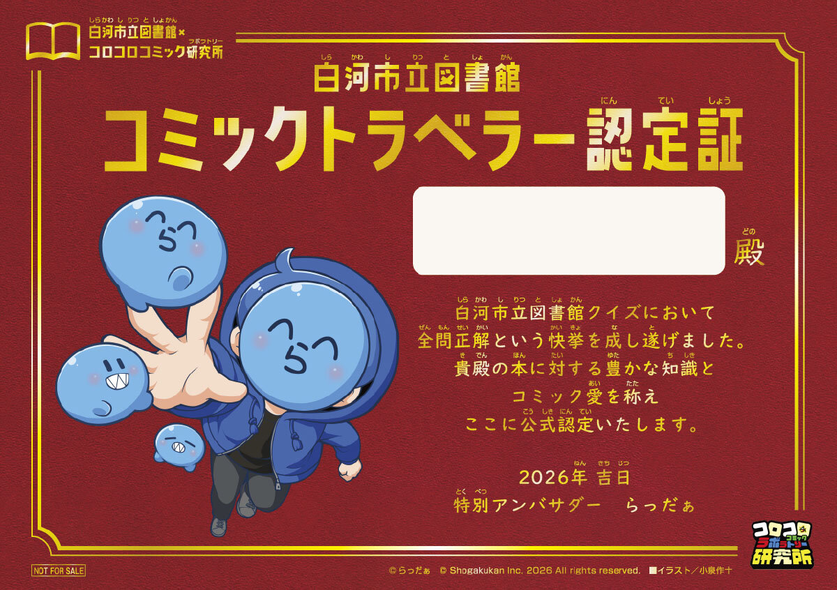 9/26から】としょかんクイズラリーがパワーアップします！【マンガで
