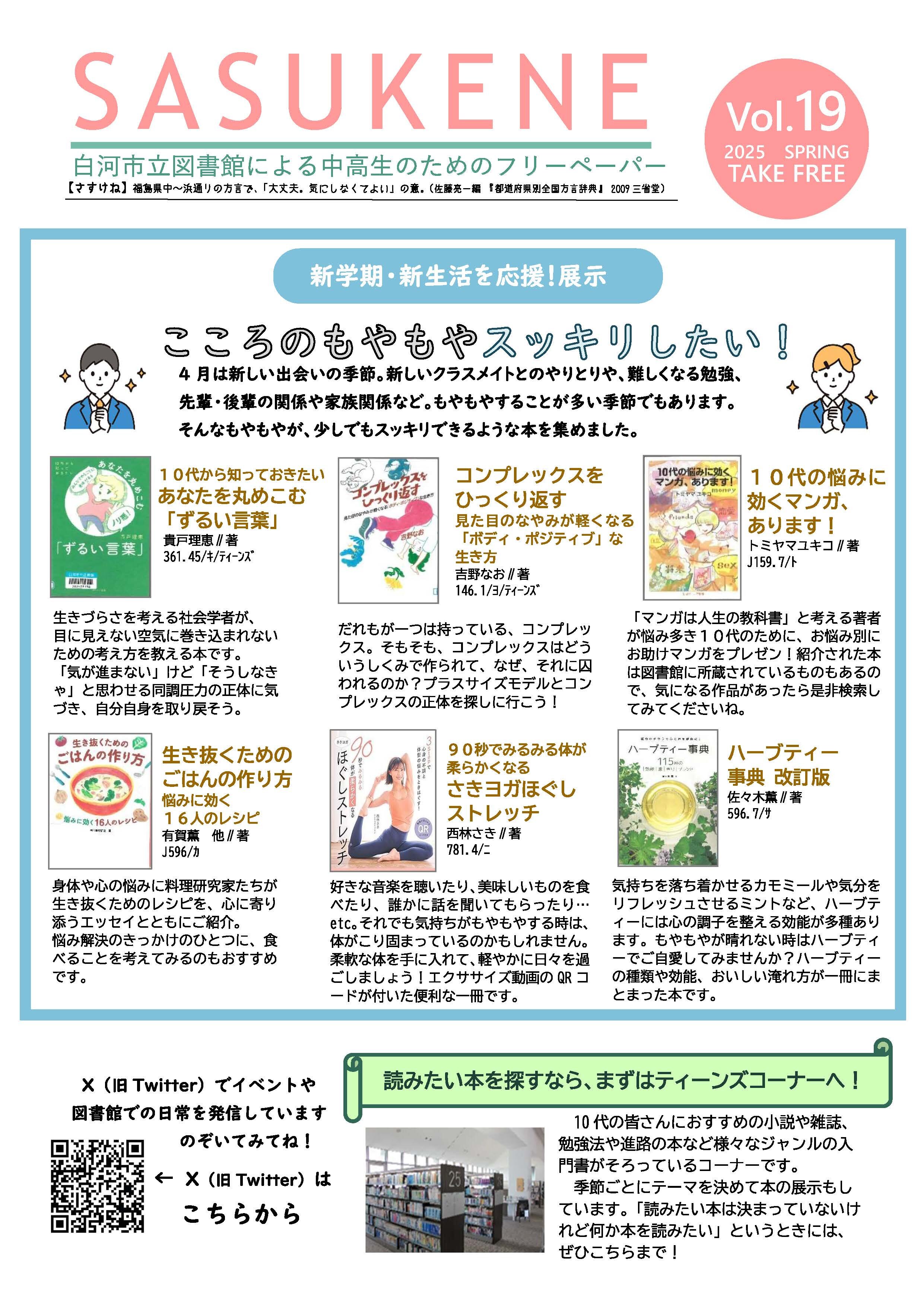 SASUKENE19_ページ_1.jpg