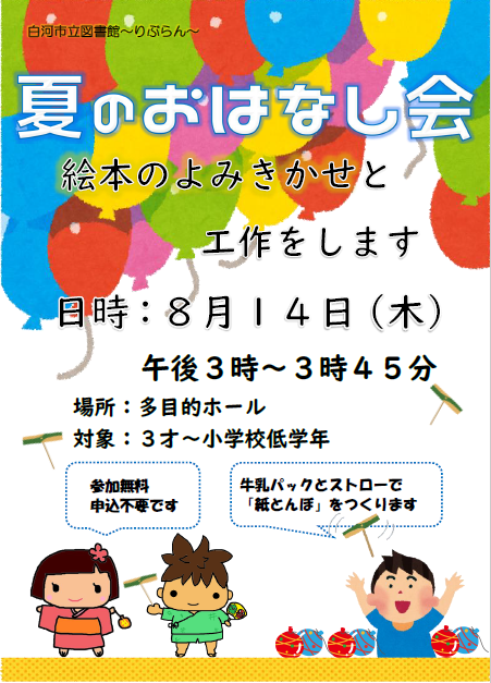 2025夏のおはなし会.png