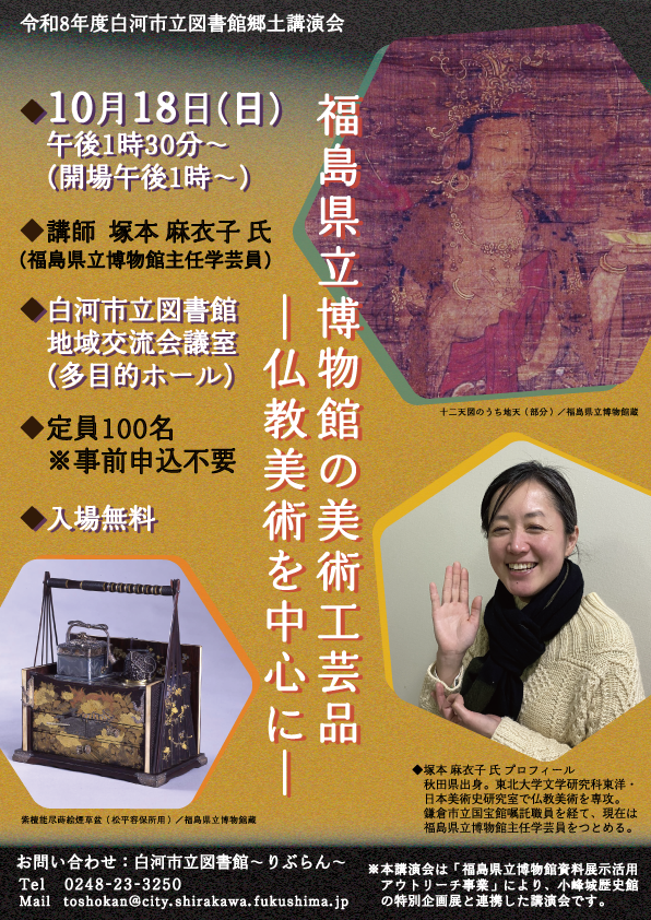 郷土講演会2026チラシ(表).png