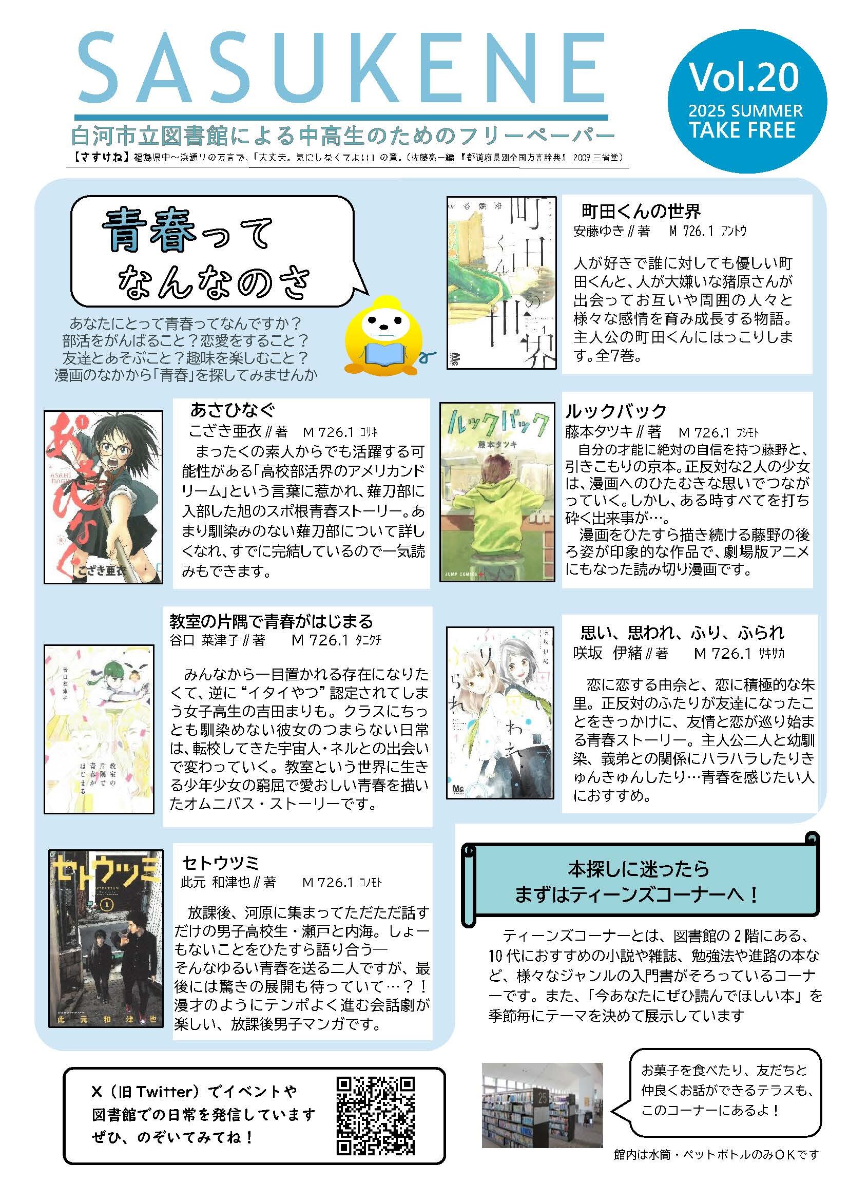 SASUKENE20_ページ_1.jpg