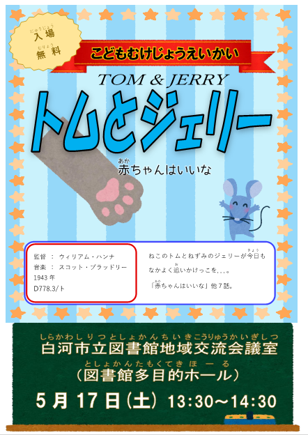 トムとジェリー赤ちゃんはいいな.png